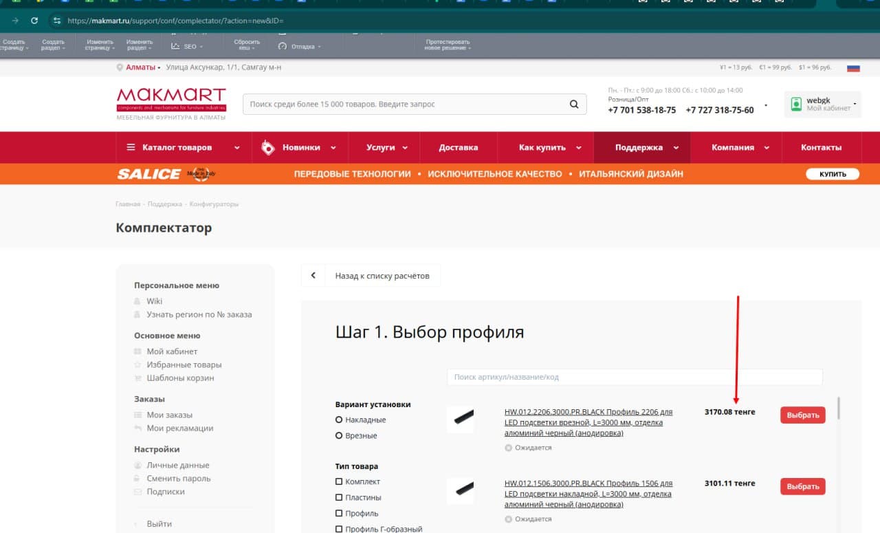 Калькулятор комплектации LED-профилей